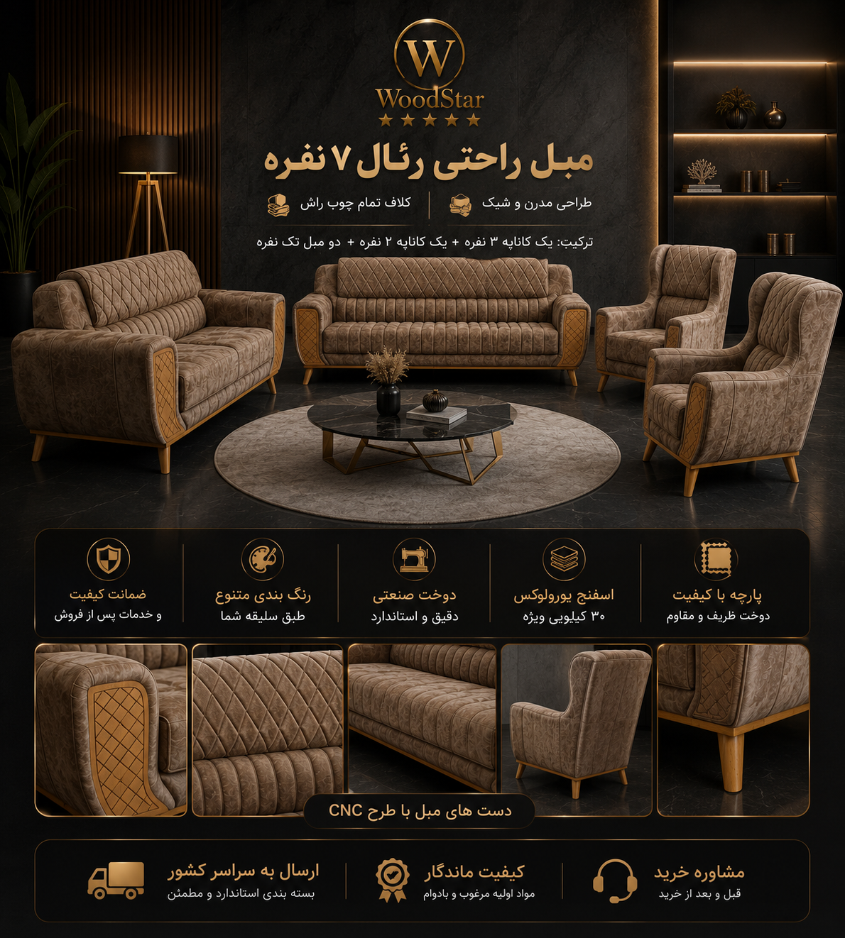 مبل رئال